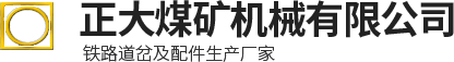 道岔,無極繩道岔,氣動道岔,礦用道岔,氣動阻車器,雙開道岔-林州市正大煤礦機(jī)械有限公司